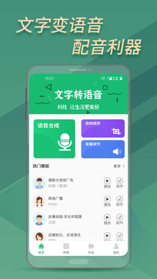 文字轉語音轉文字APP版截圖2