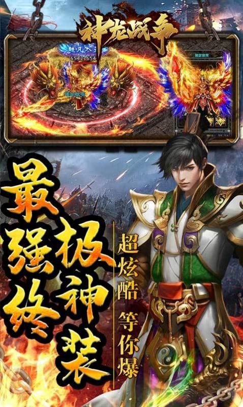 神龍戰(zhàn)爭(zhēng)加速刀手游截圖1