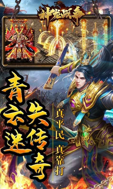 神龍戰(zhàn)爭(zhēng)加速刀手游截圖2