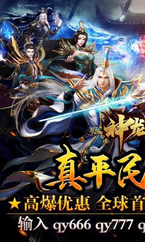 神龍戰(zhàn)爭(zhēng)加速刀手游截圖3