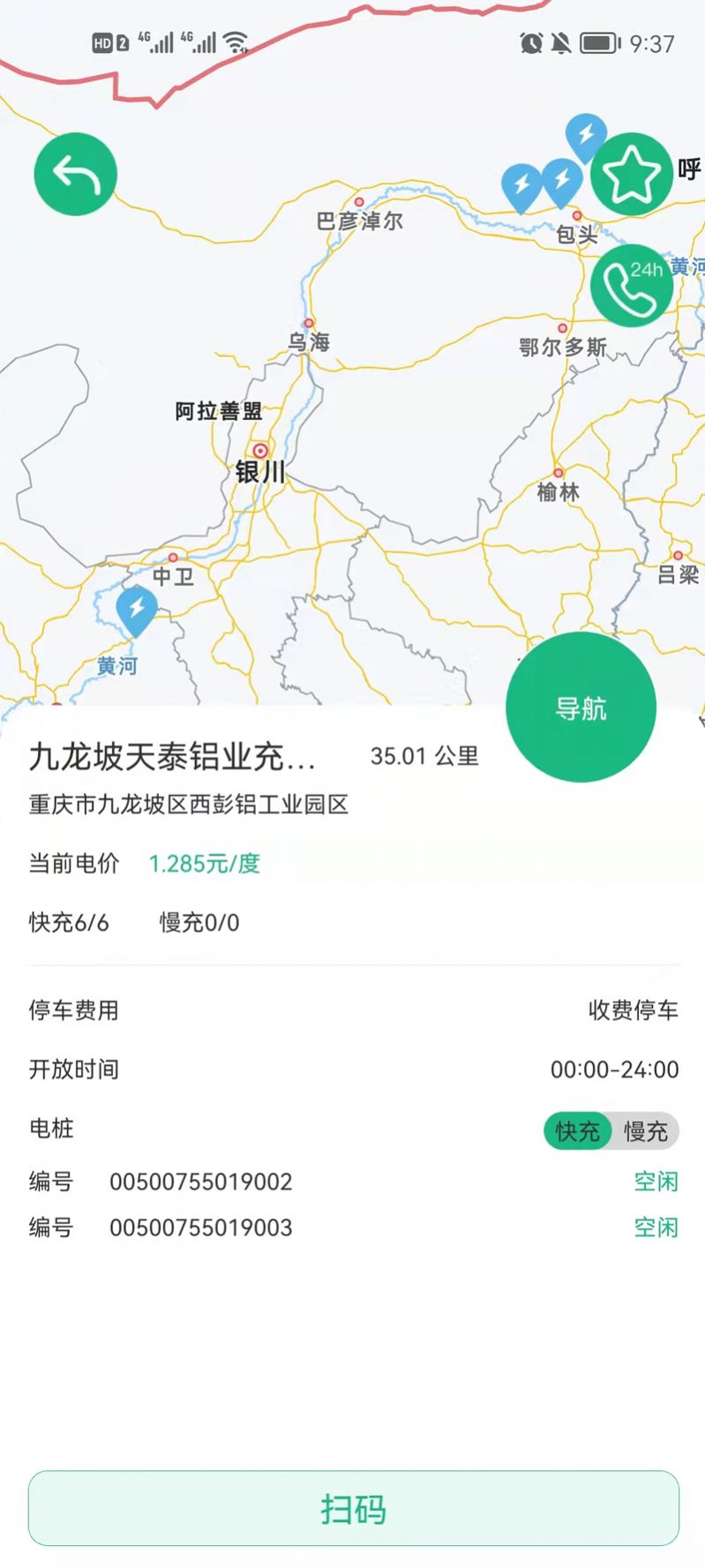 三峽綠動換電服務App版截圖1