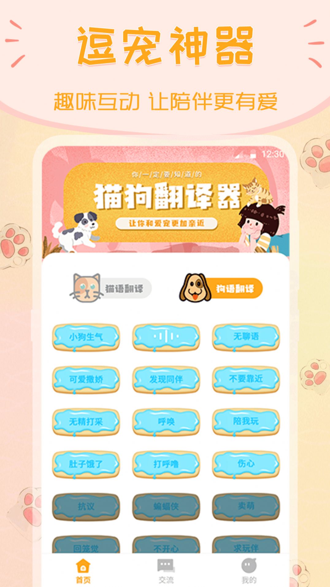 波奇貓語交流器app安卓版截圖2