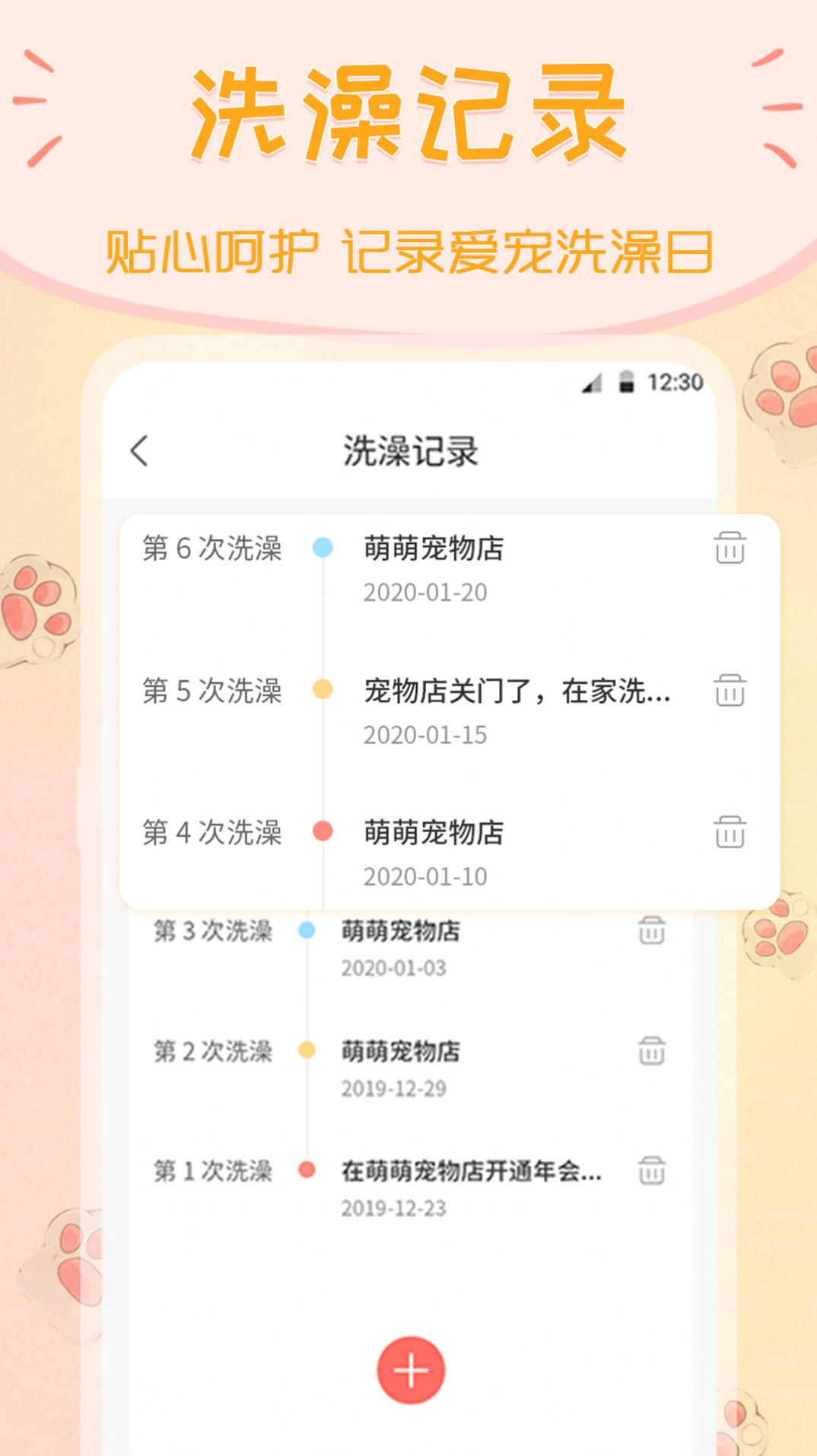 波奇貓語交流器app安卓版截圖4