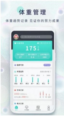 減肥日記app下載安卓版截圖1