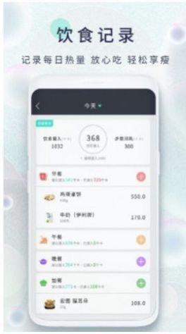 減肥日記app下載安卓版截圖3