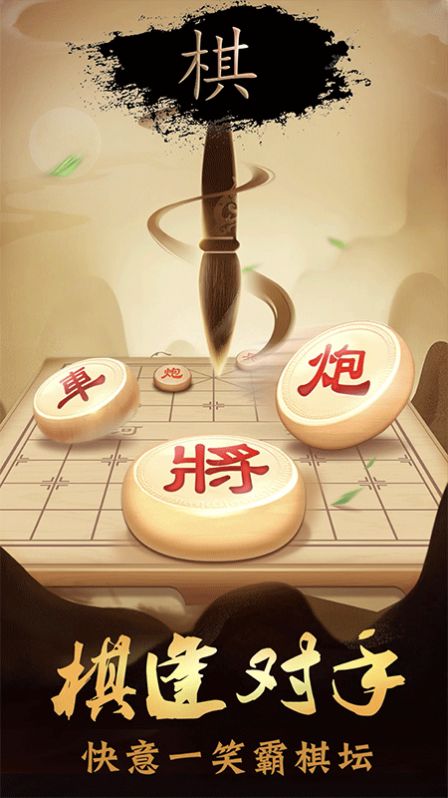 經(jīng)典下象棋游戲版截圖4