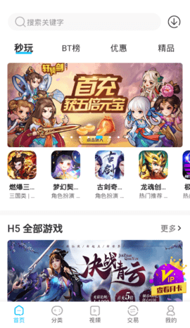 沃靈游戲平臺(tái)APP 安卓版下載折扣端版截圖3