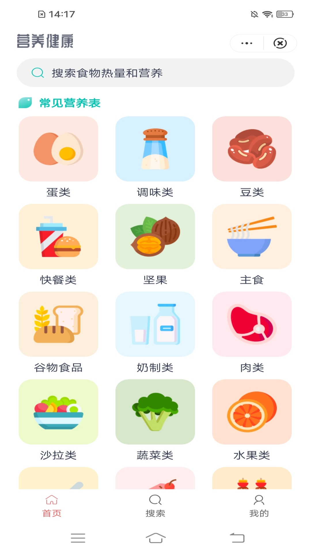 悅漫集食品熱量查詢APP安卓版截圖1
