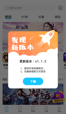 沃靈游戲平臺(tái)APP 安卓版下載折扣端版截圖5