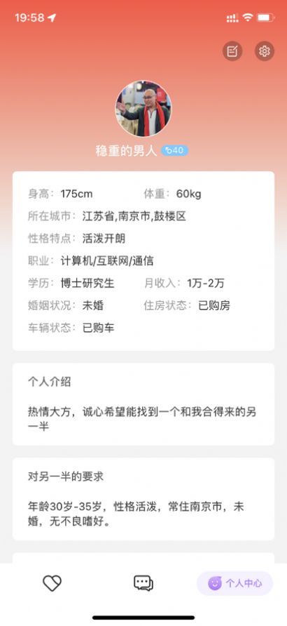 解憂鋪心宿交友APP下載安卓版截圖2