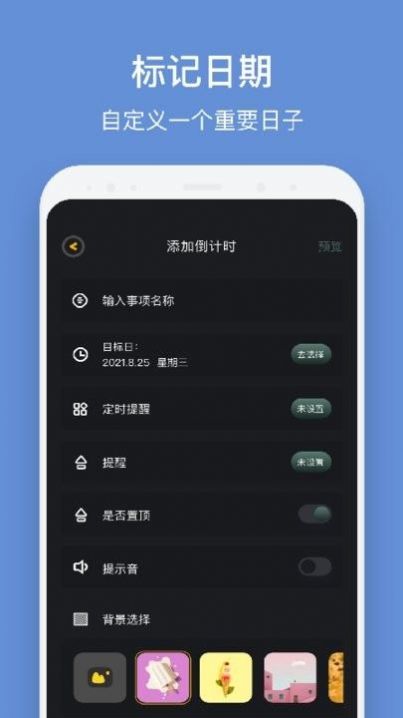 倒數(shù)日321最新下載蘋果版截圖1