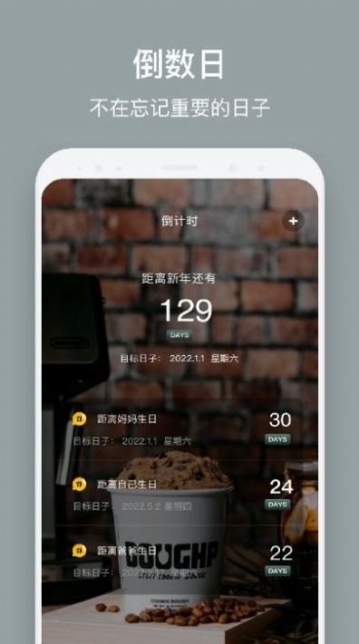 倒數(shù)日321最新下載蘋果版截圖3