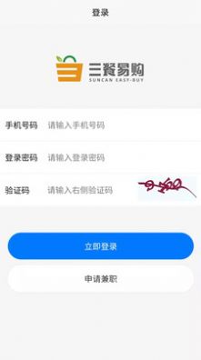 三餐易購兼職端App版截圖1