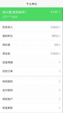 三餐易購兼職端App版截圖2