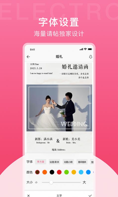果果電子請(qǐng)?zhí)谱鱝pp下載截圖2