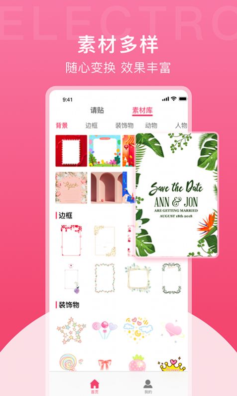 果果電子請(qǐng)?zhí)谱鱝pp下載截圖4