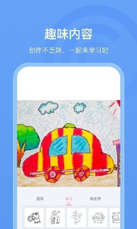 畫個小汽車簡筆畫app手機版截圖2