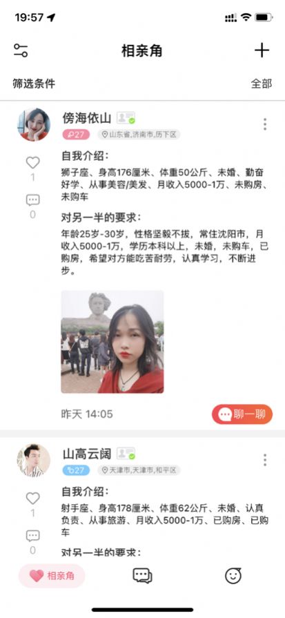 解憂鋪心宿交友APP下載安卓版截圖3