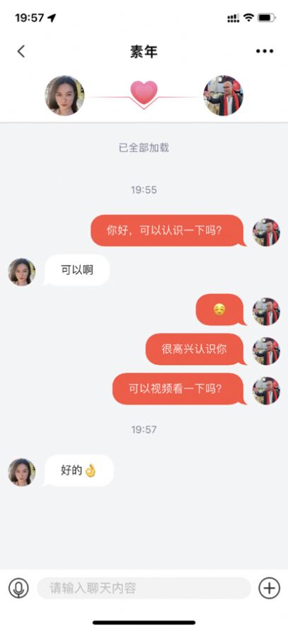 解憂鋪心宿交友APP下載安卓版截圖5