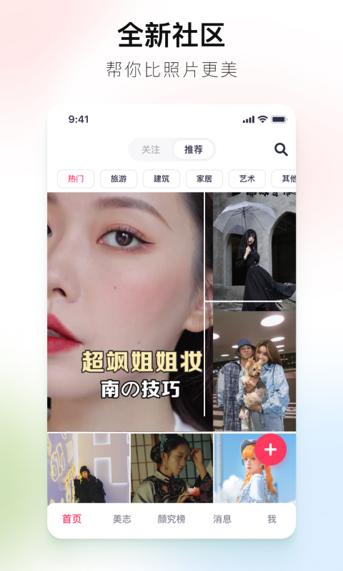 2022美圖秀秀新版免費(fèi)下載APP手機(jī)版截圖3