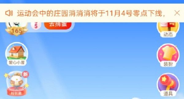支付寶消消樂怎么不見了？莊園消消消下架是真的嗎