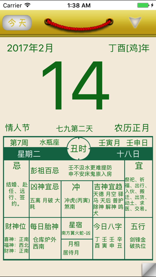 老黃歷懷舊版app下載最新版本2022截圖1