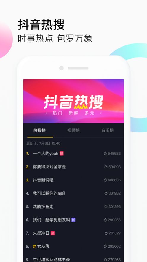 抖音19.7.0版本最新版截圖4