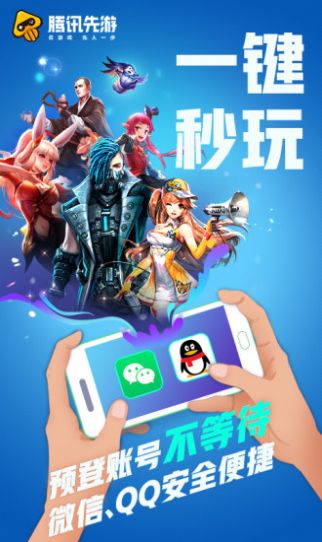 2022騰訊先鋒云游戲cdkey下載安裝app下載截圖1