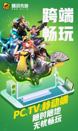 2022騰訊先鋒云游戲cdkey下載安裝app下載截圖2