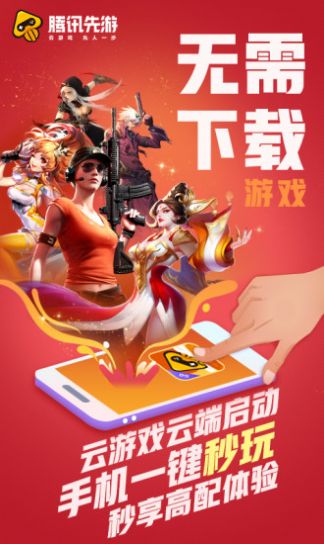 2022騰訊先鋒云游戲cdkey下載安裝app下載截圖5