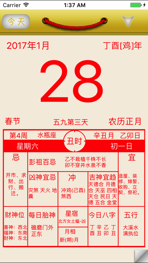 老黃歷懷舊版app下載最新版本2022截圖4