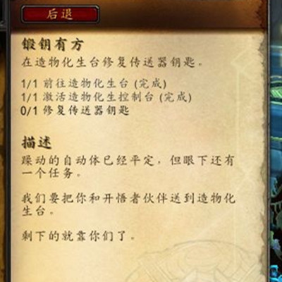 魔獸世界鍛鑰有方任務(wù)怎么做？WOW鍛鑰有方任務(wù)圖文攻略[多圖]圖片2