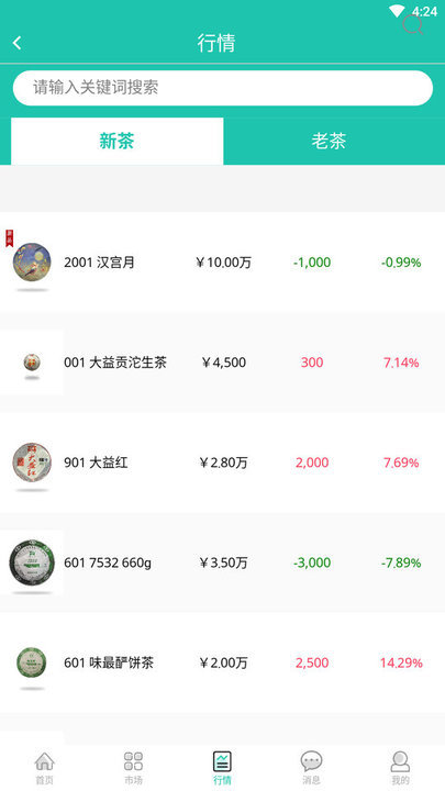 茶易購電子商城搶拍app版截圖1