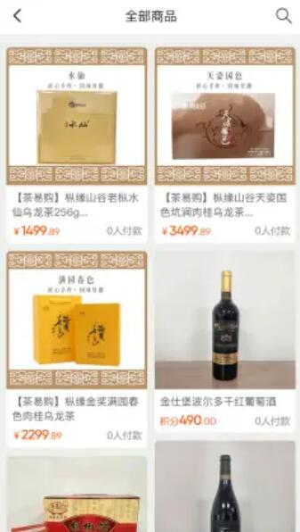 茶易購電子商城搶拍app版截圖2
