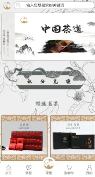 茶易購電子商城搶拍app版截圖4
