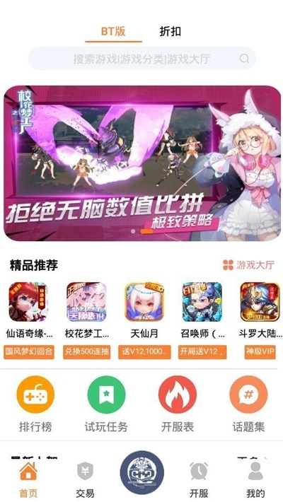 幻夜手游游戲盒子最新版截圖1