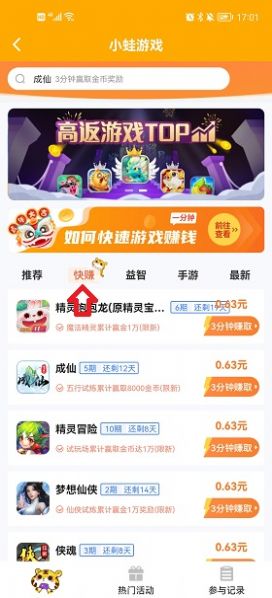 小蛙游戲試玩APP最新版截圖1