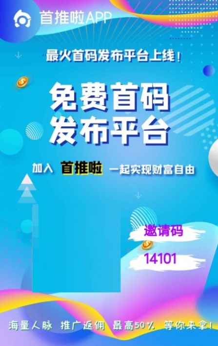 首推啦首碼發(fā)布平臺APP下載截圖1