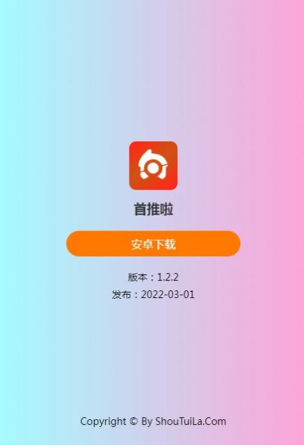 首推啦首碼發(fā)布平臺APP下載截圖3