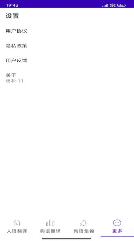 寵愛狗語翻譯器app手機版截圖1