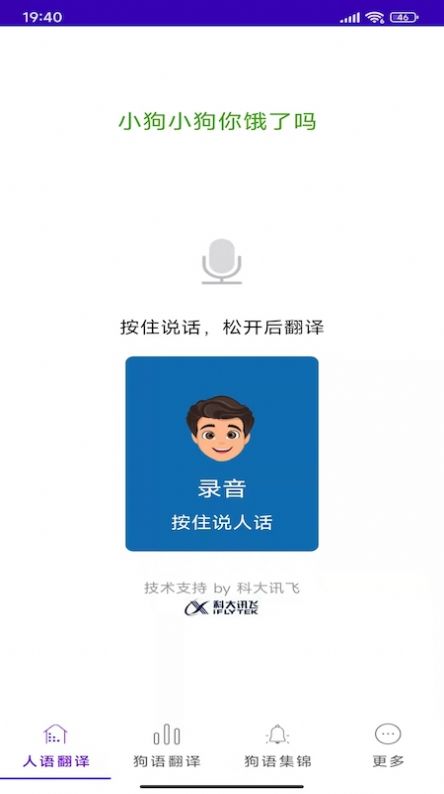 寵愛狗語翻譯器app手機版截圖3