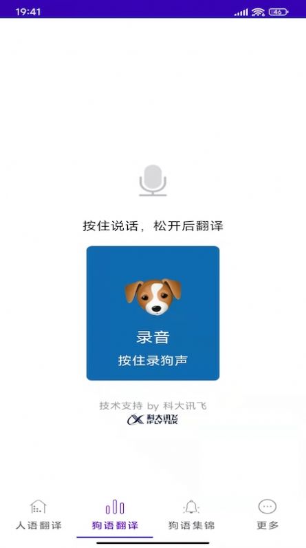 寵愛狗語翻譯器app手機版截圖4