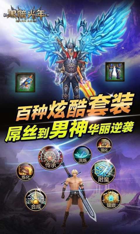 黑暗光年攻速單職業(yè)手游版截圖1