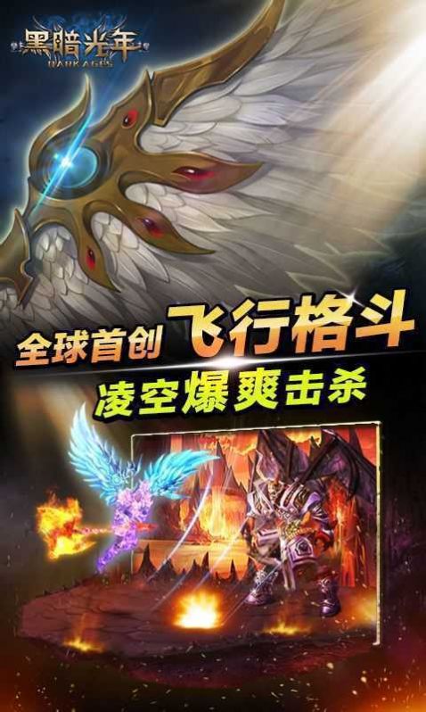 黑暗光年攻速單職業(yè)手游版截圖3