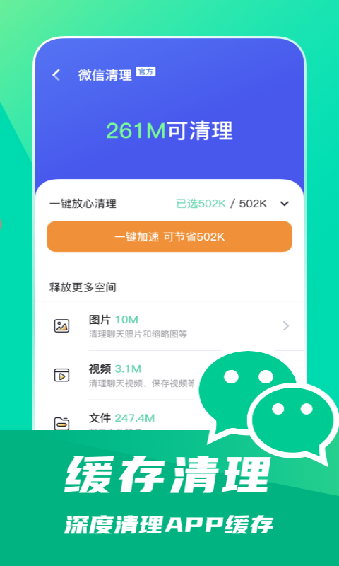 一鍵省電王APP手機(jī)版截圖5