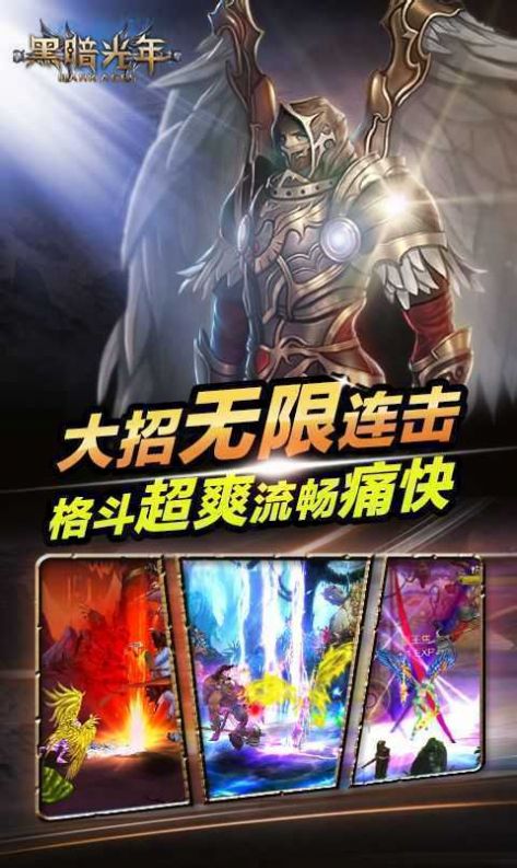 黑暗光年攻速單職業(yè)手游版截圖4