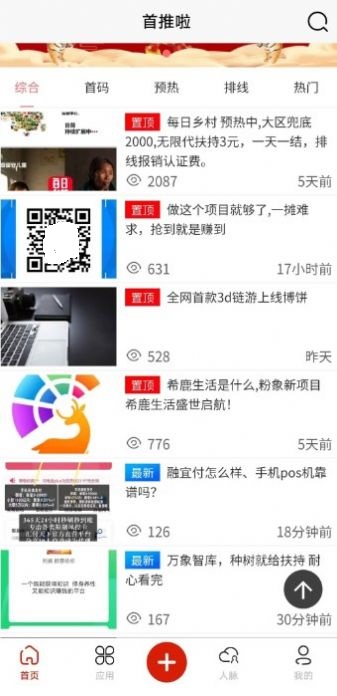 首推啦首碼發(fā)布平臺APP下載截圖4