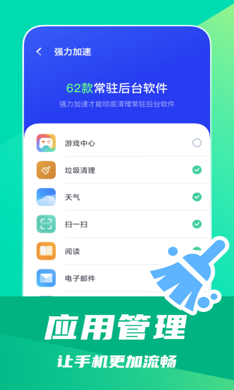 一鍵省電王APP手機(jī)版截圖2