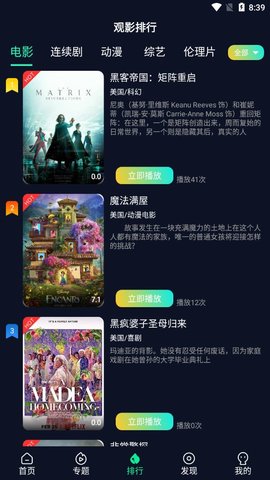 乌拉影视APP截图4