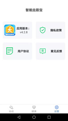 智能走路寶APP安卓版截圖4